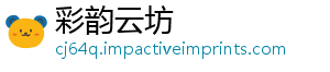 彩韵云坊